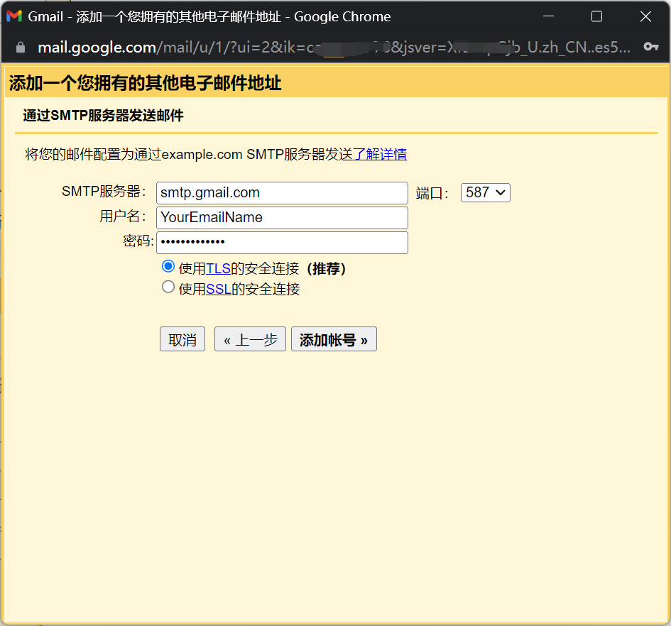 通过SMTP服务器发送邮件的页面图片