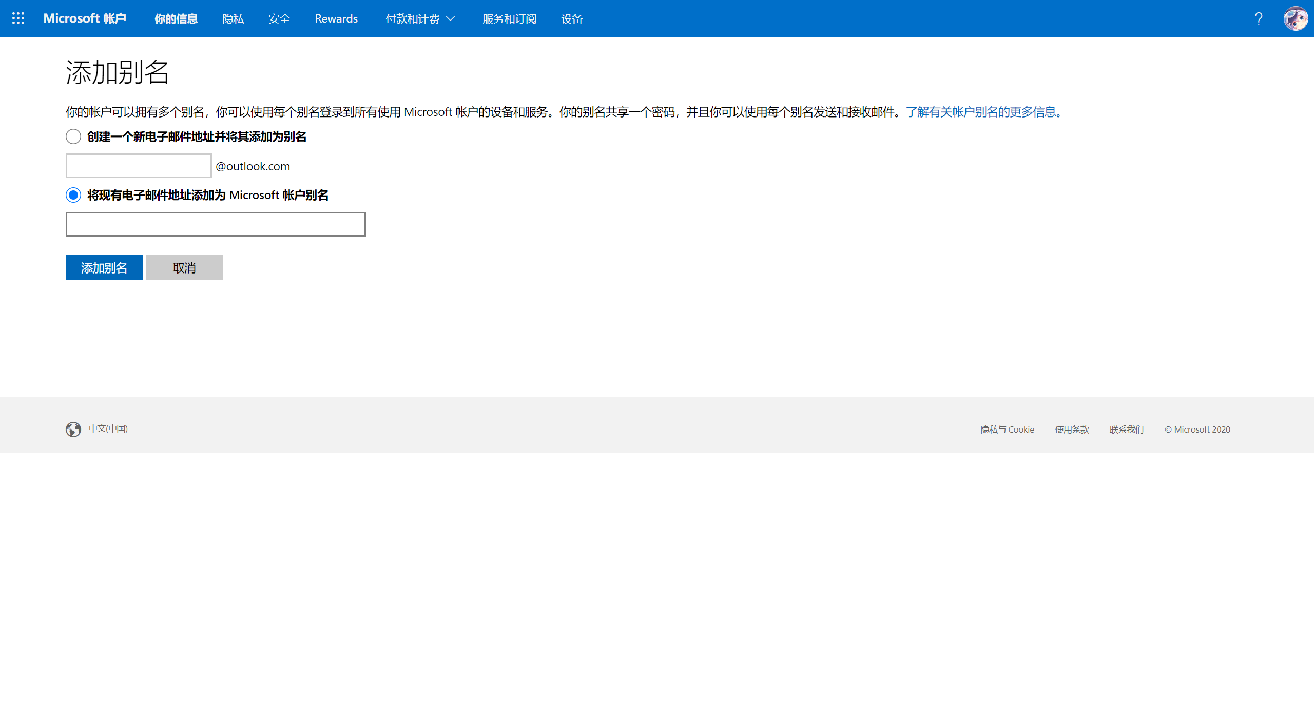 Outlook添加别名的页面图