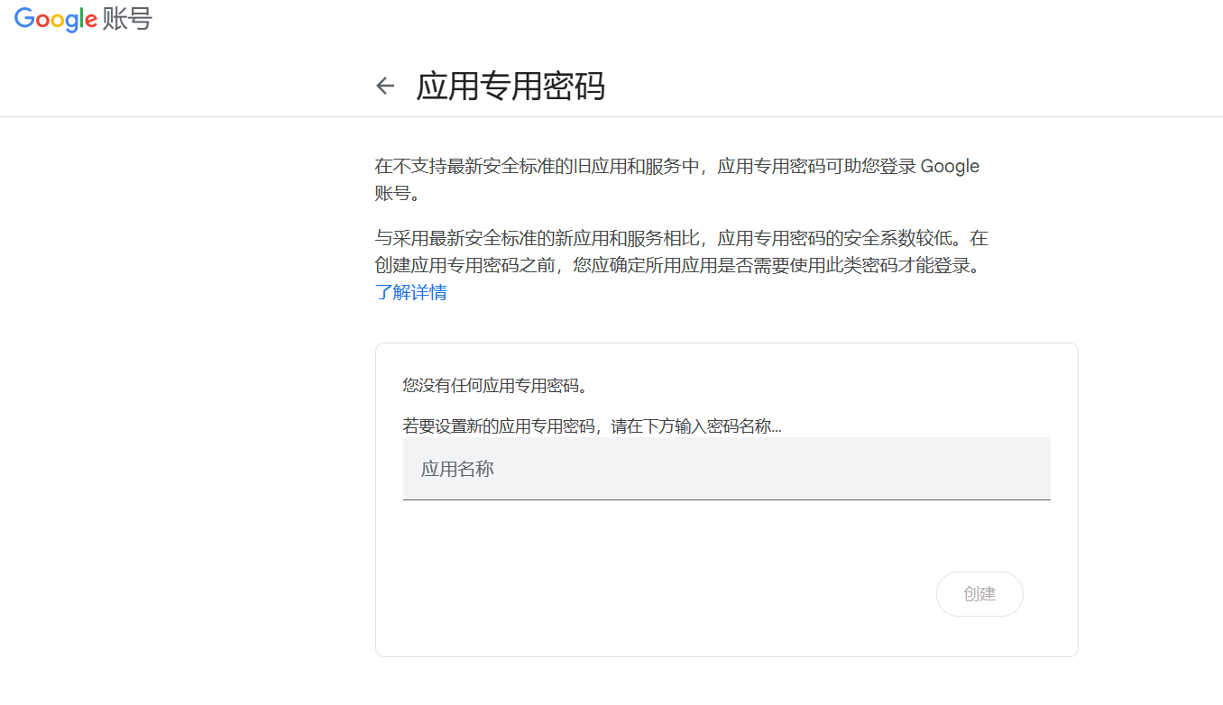 Google应用专用密码创建的页面图片