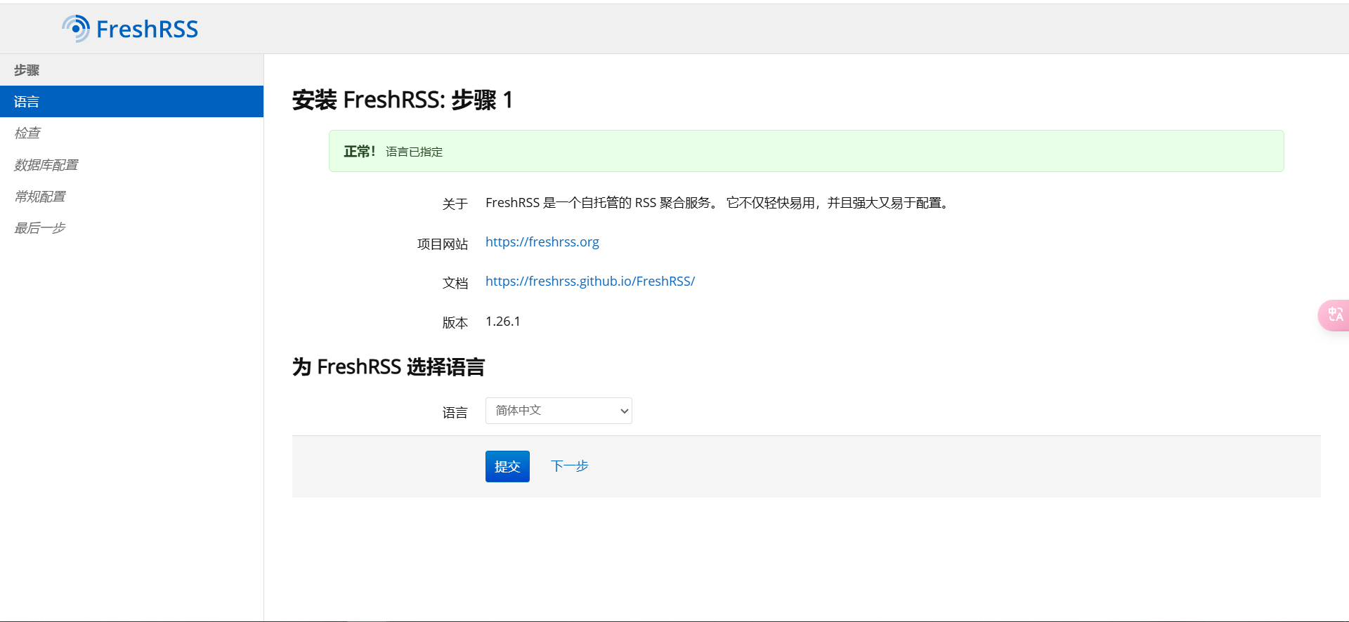 freshrss选择语言.png